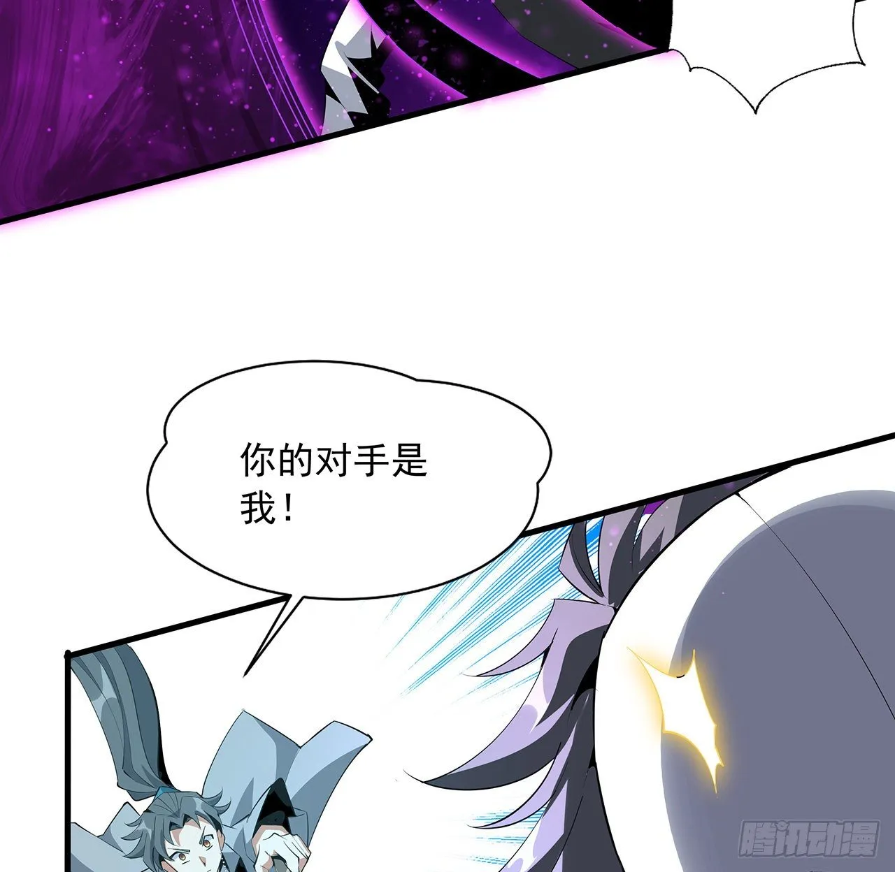 35话 师姐没用？ 第11页