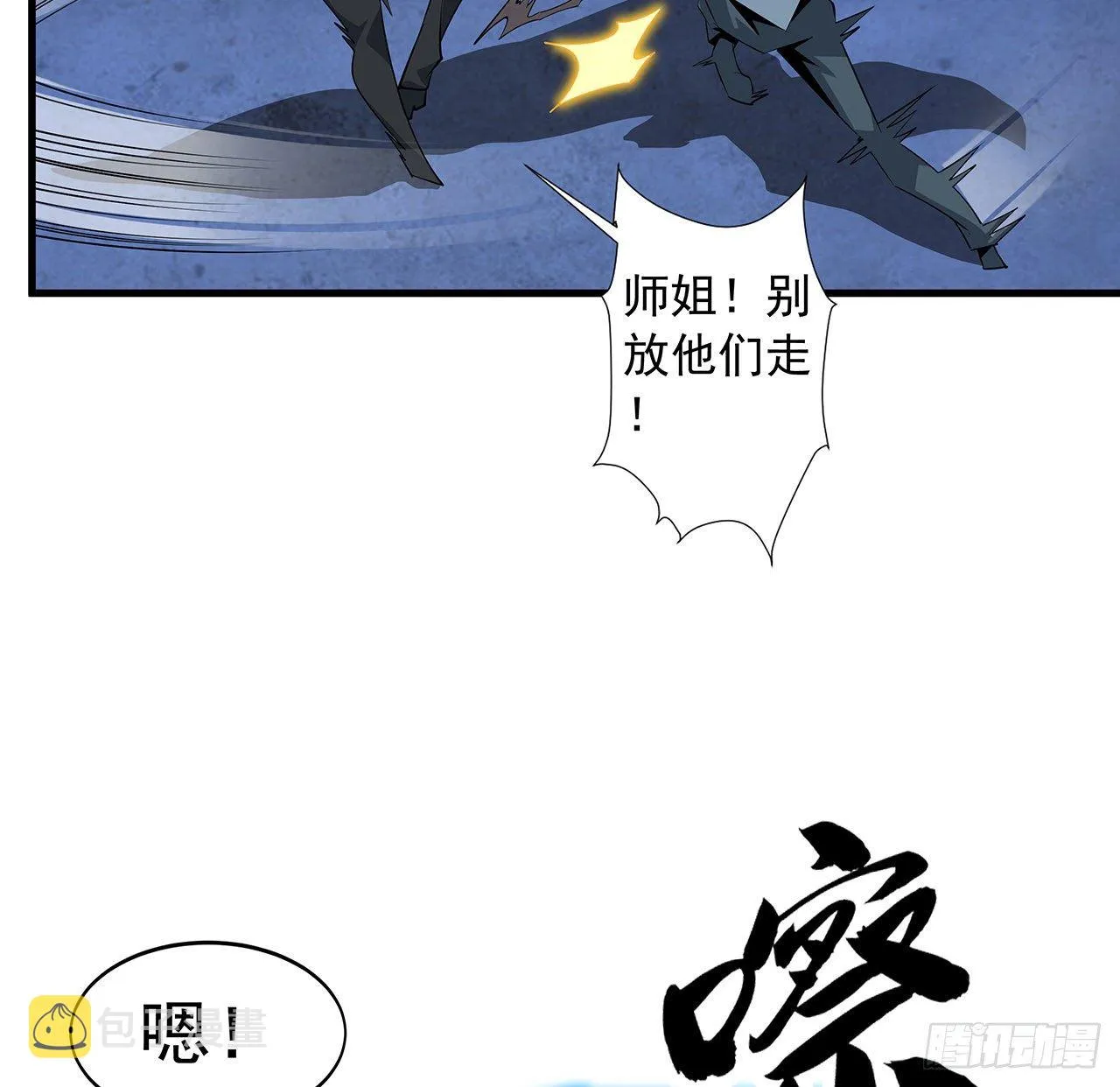 35话 师姐没用？ 第16页
