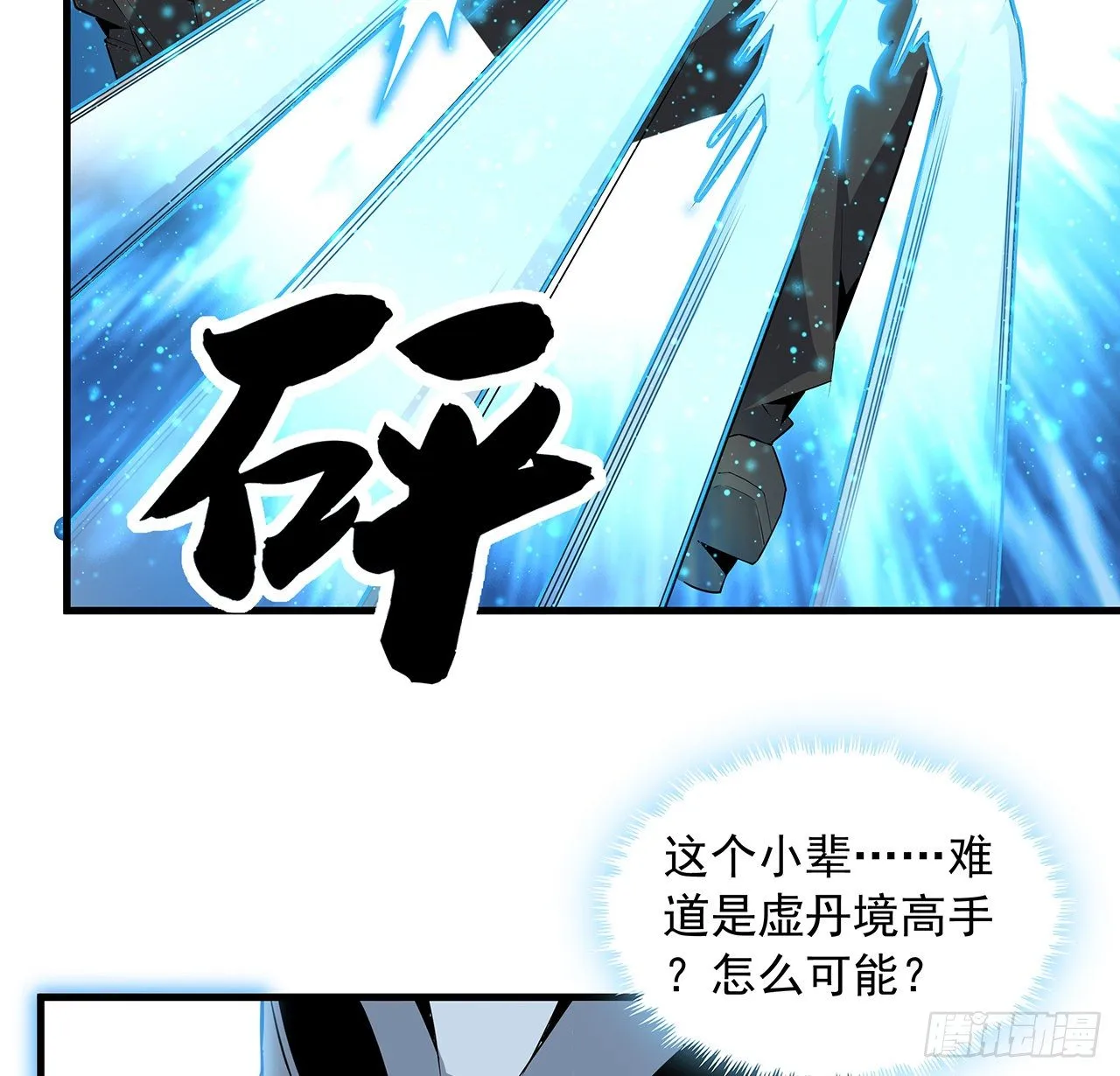 35话 师姐没用？ 第20页