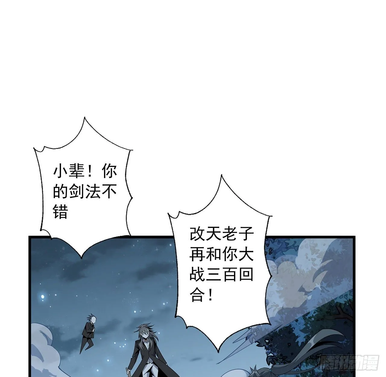 35话 师姐没用？ 第36页