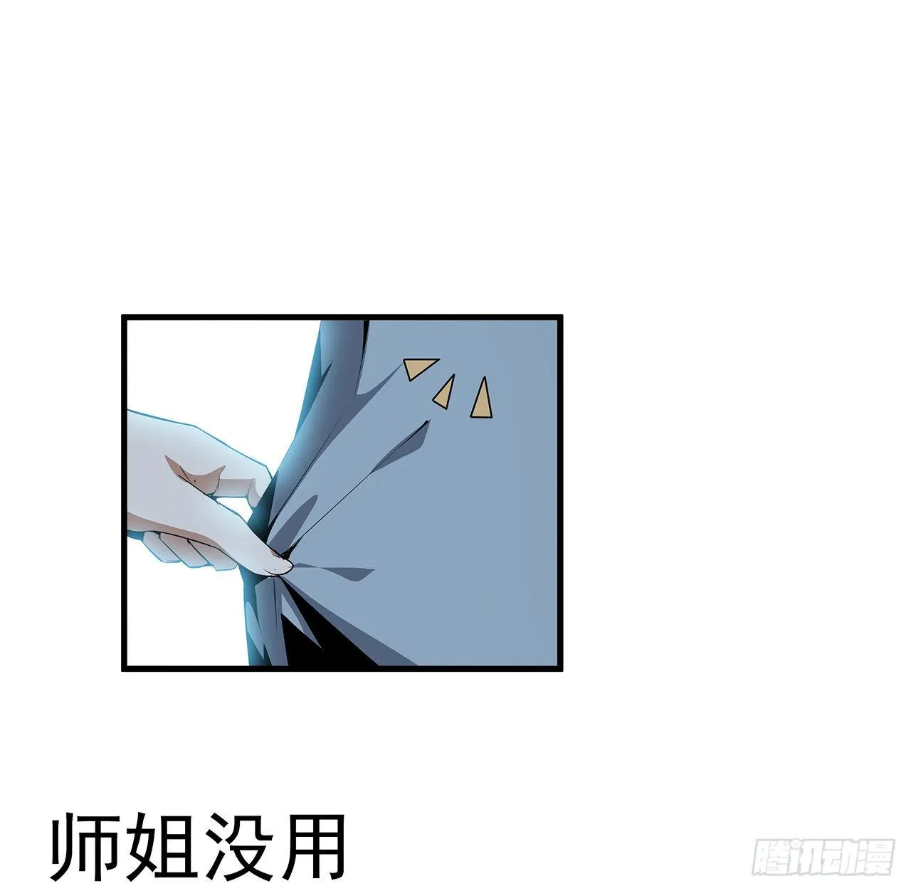 35话 师姐没用？ 第42页