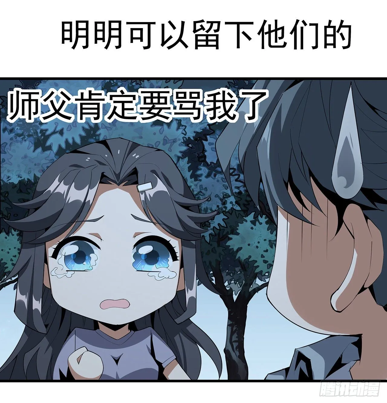 35话 师姐没用？ 第43页