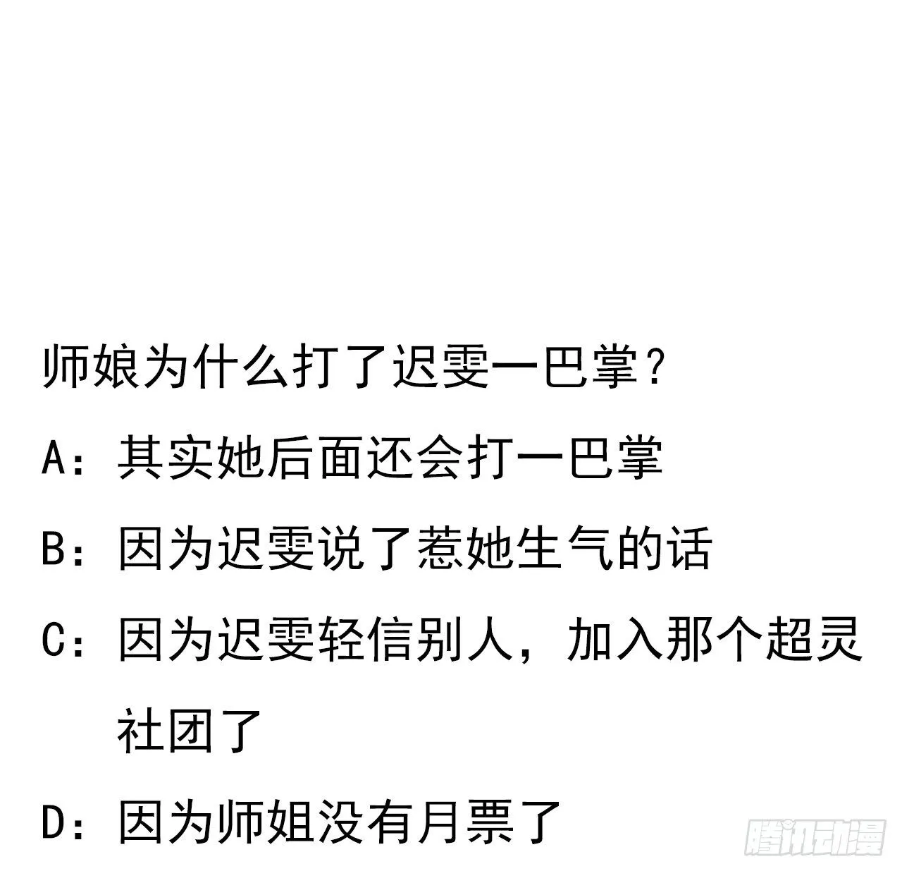 35话 师姐没用？ 第51页