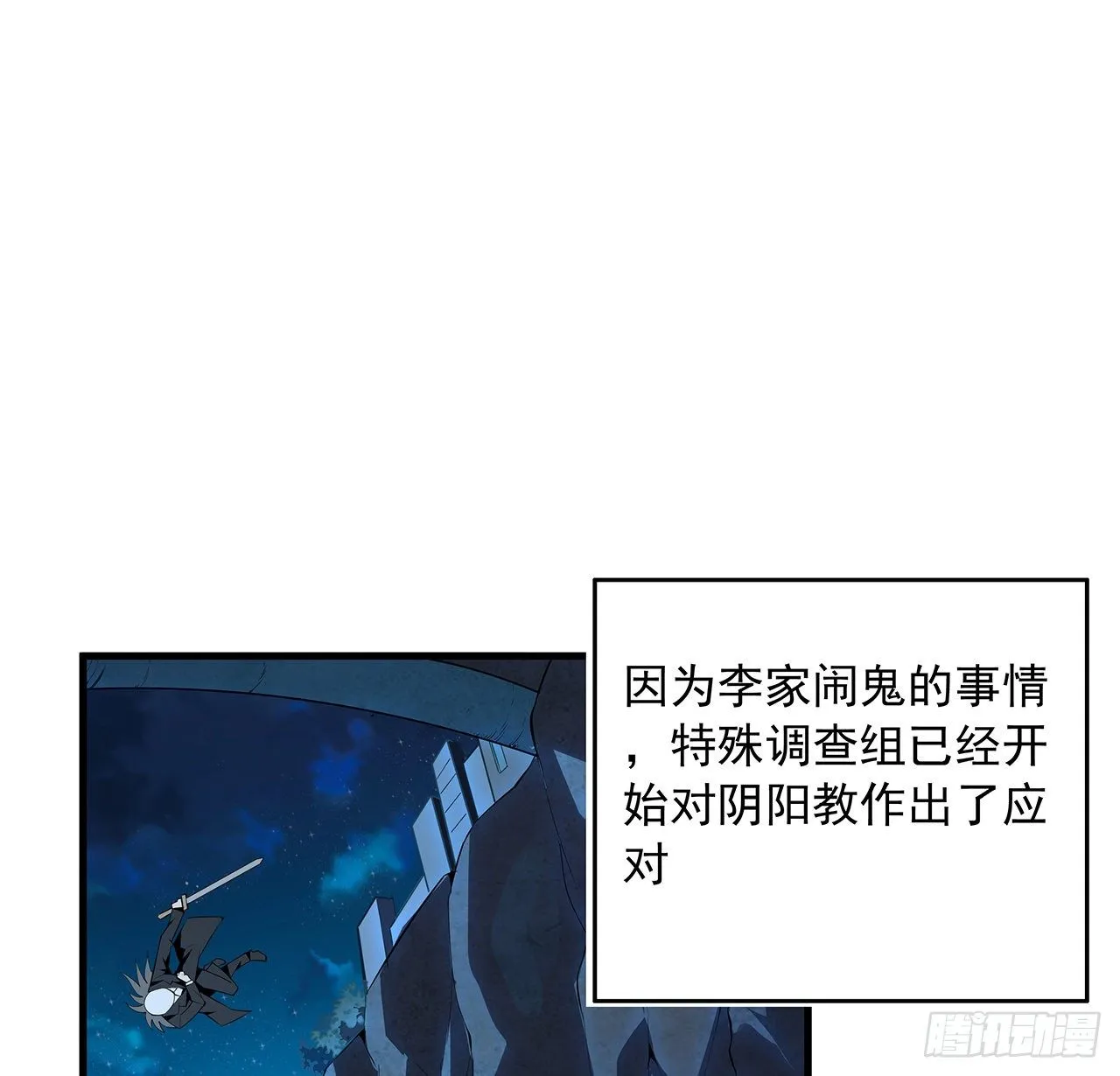 36话 师傅也有锅 第2页
