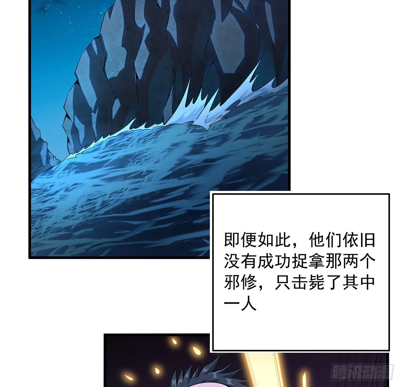 36话 师傅也有锅 第3页