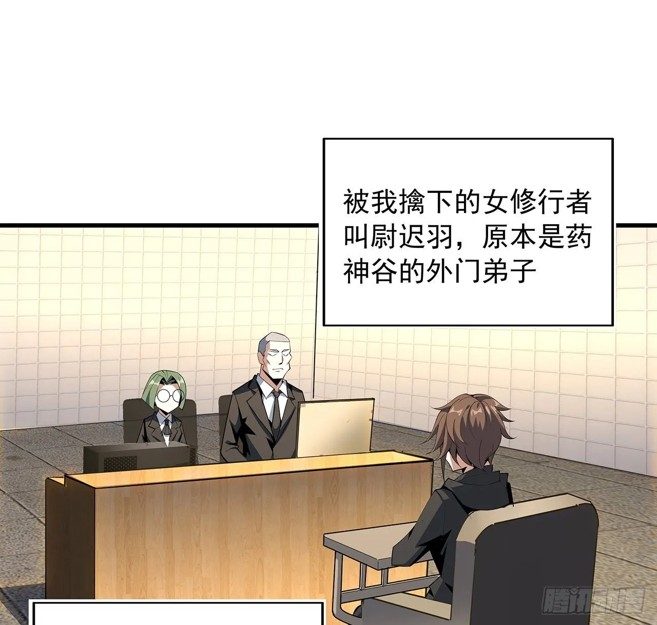 36话 师傅也有锅 第5页