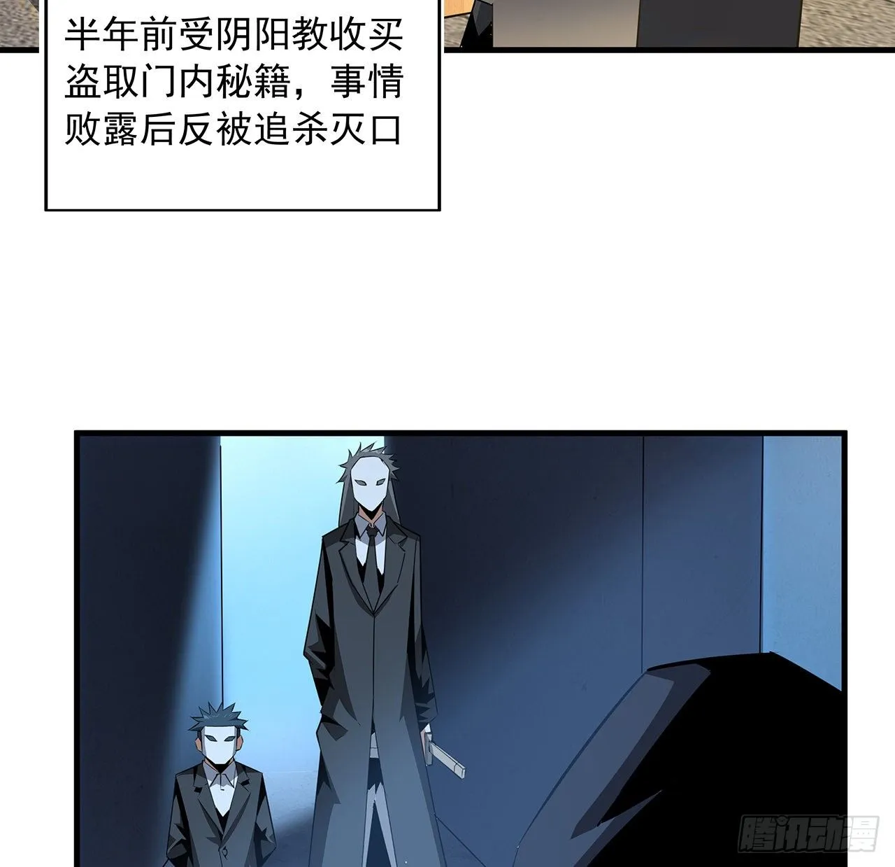 36话 师傅也有锅 第6页
