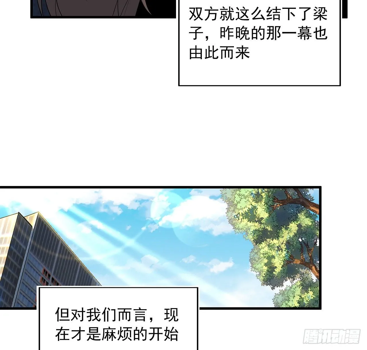 36话 师傅也有锅 第8页