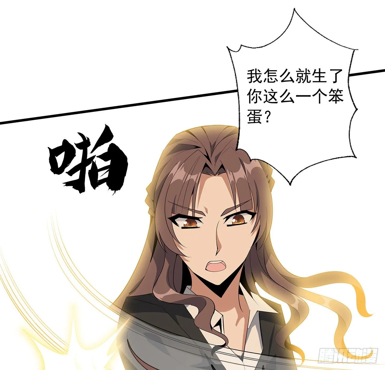 36话 师傅也有锅 第11页