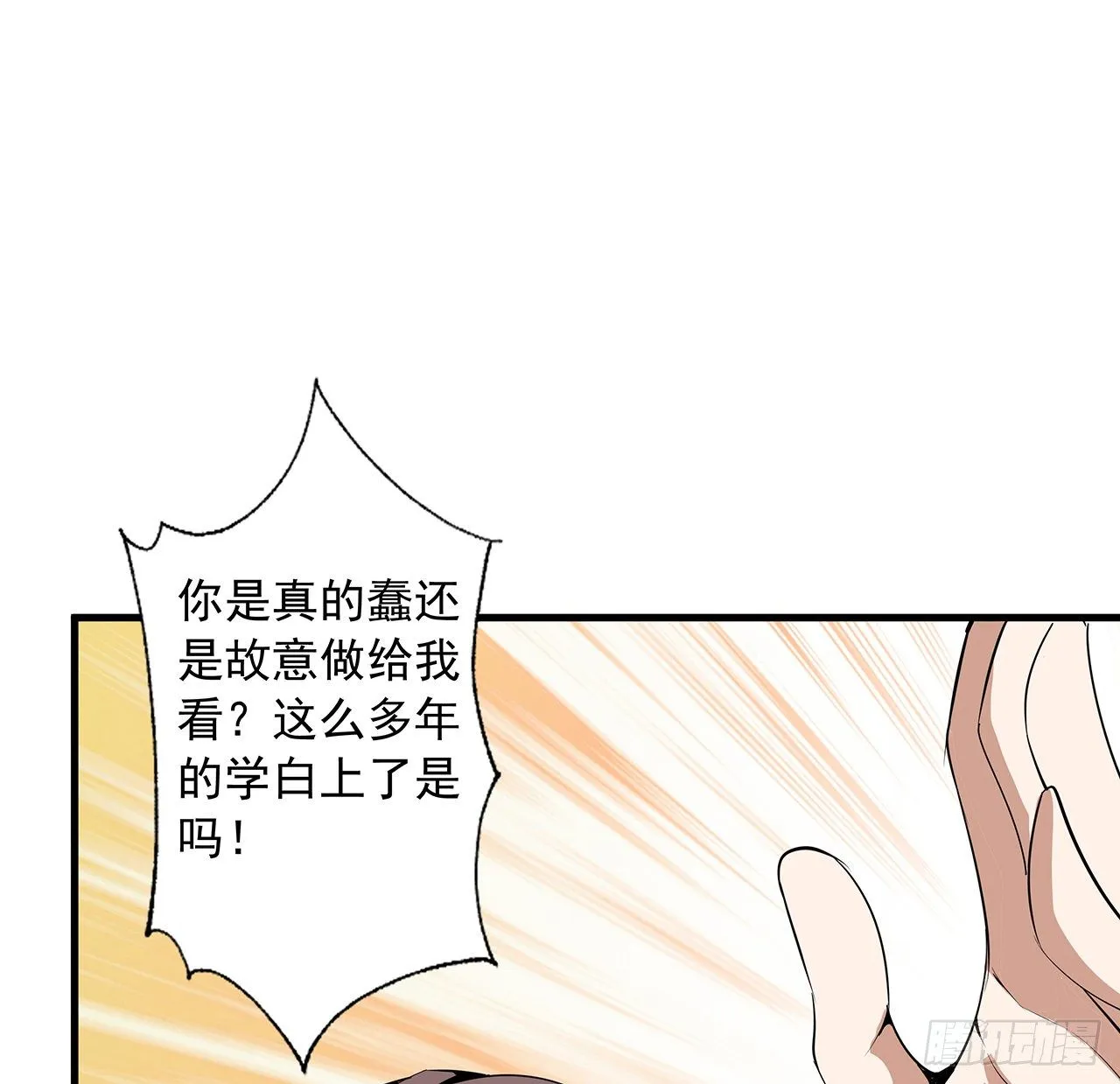 36话 师傅也有锅 第13页