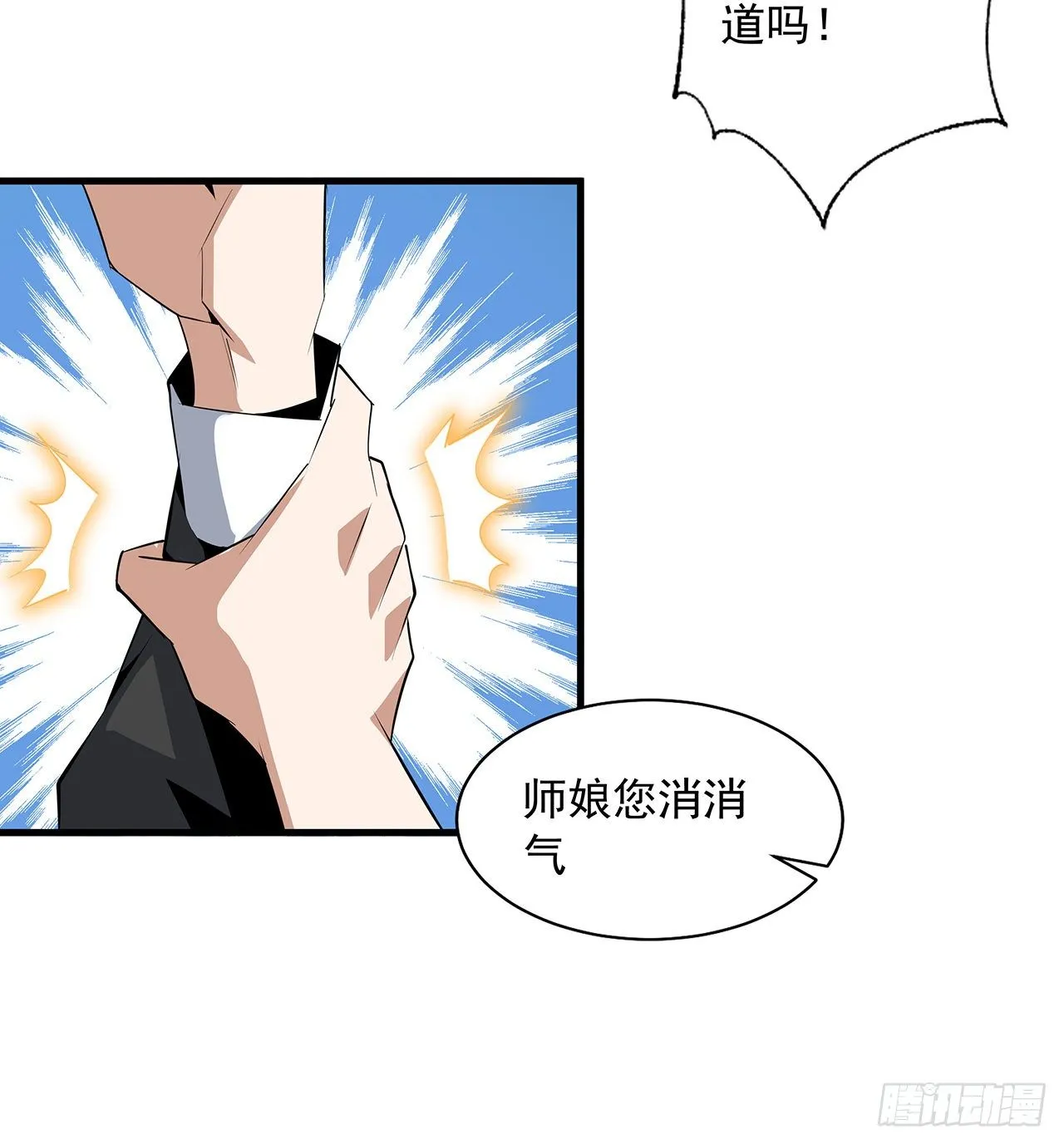 36话 师傅也有锅 第15页