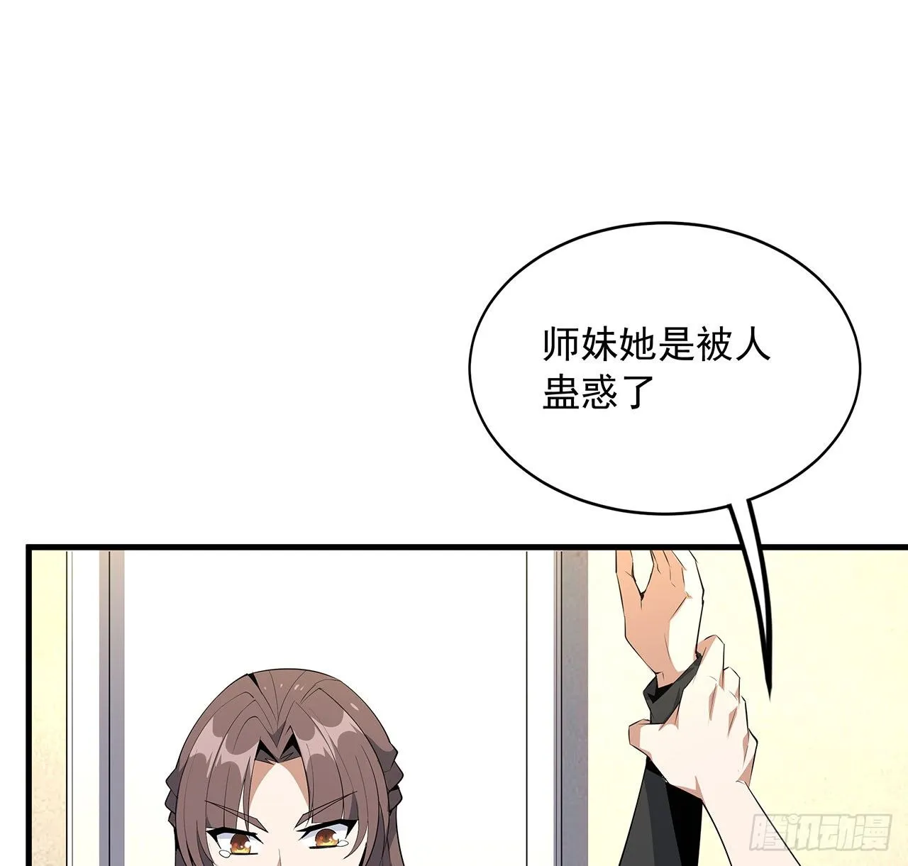 36话 师傅也有锅 第16页