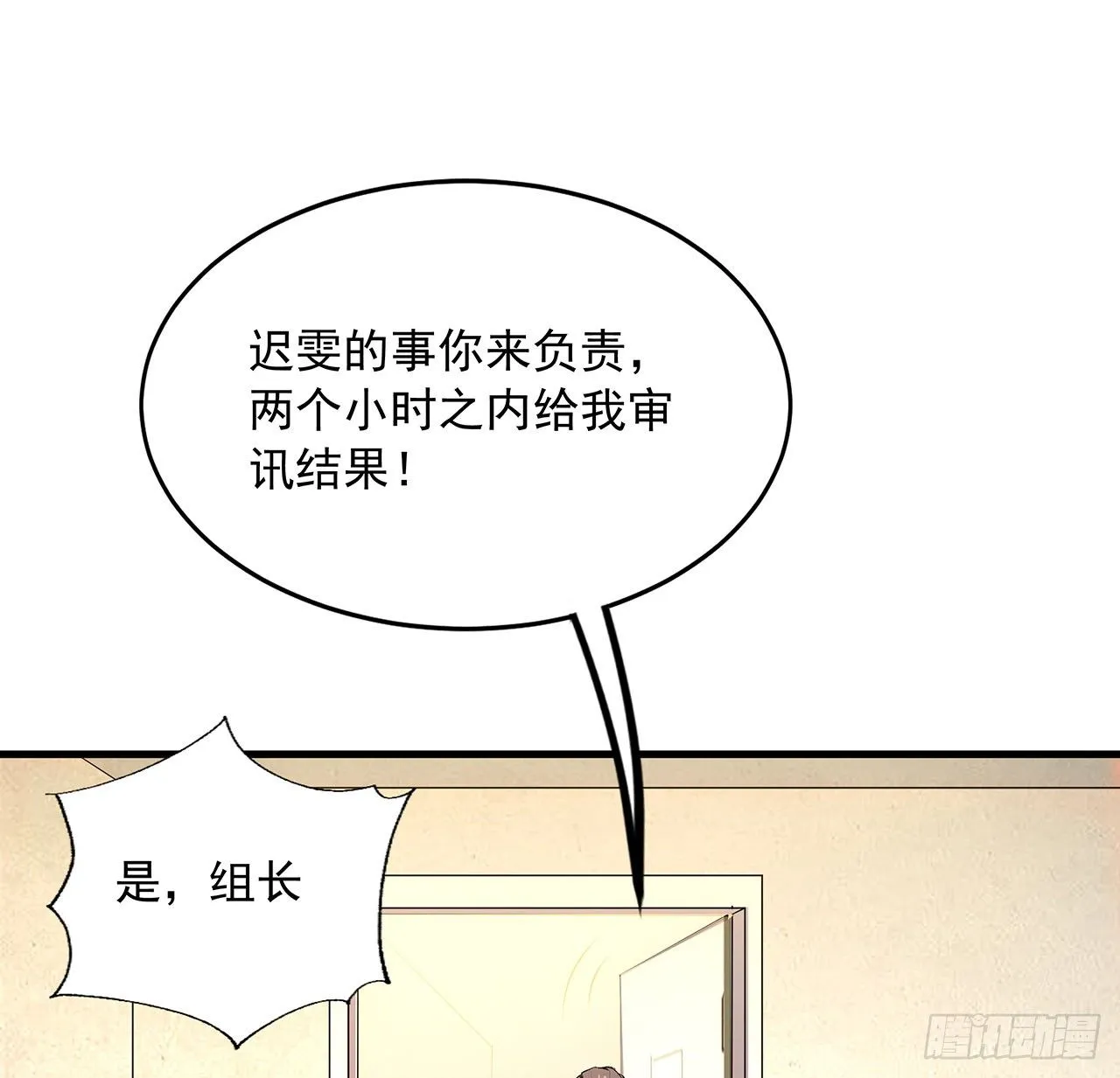 36话 师傅也有锅 第19页