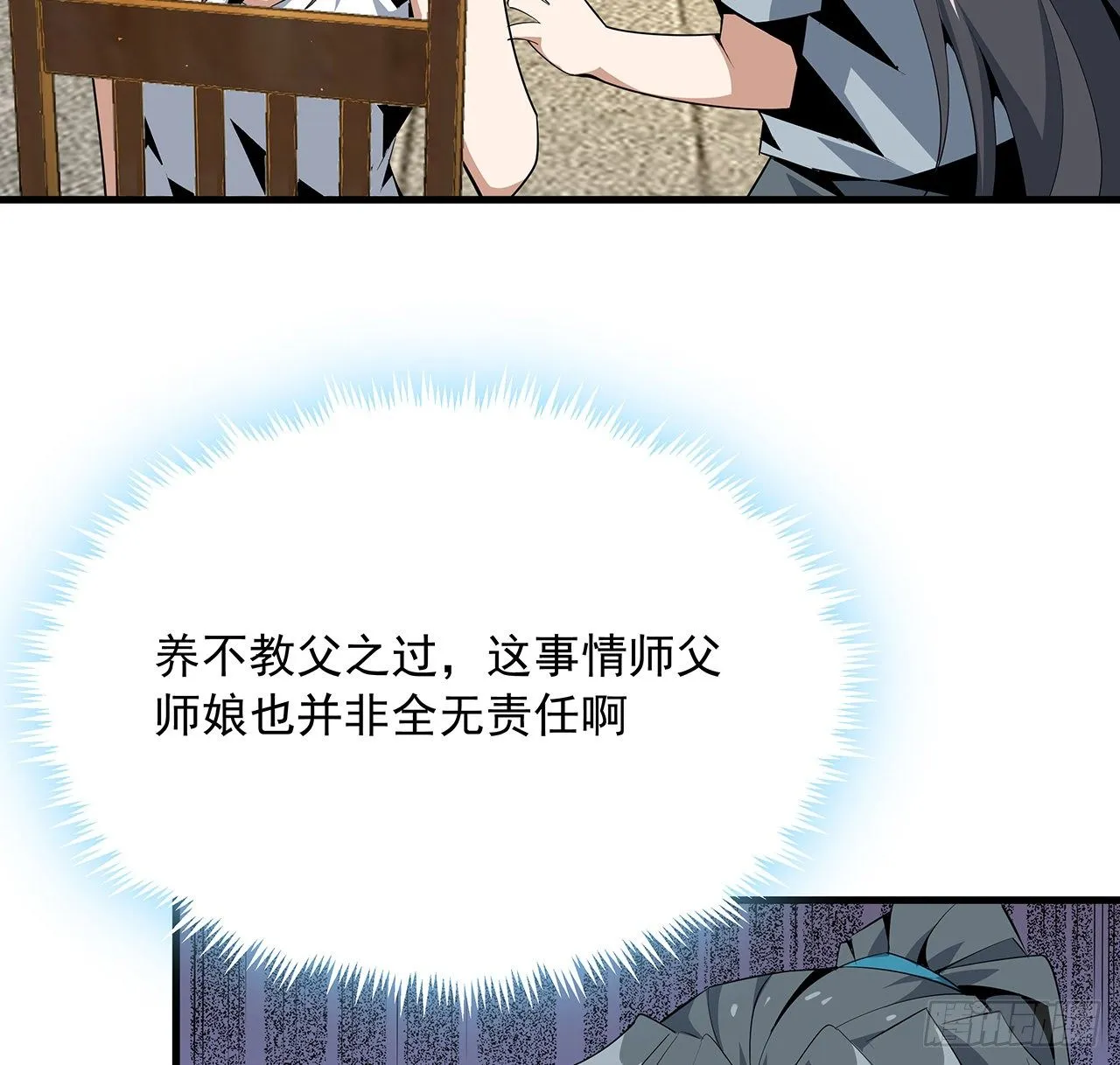 36话 师傅也有锅 第21页