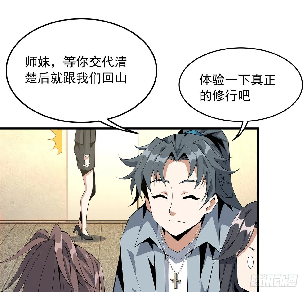 36话 师傅也有锅 第23页