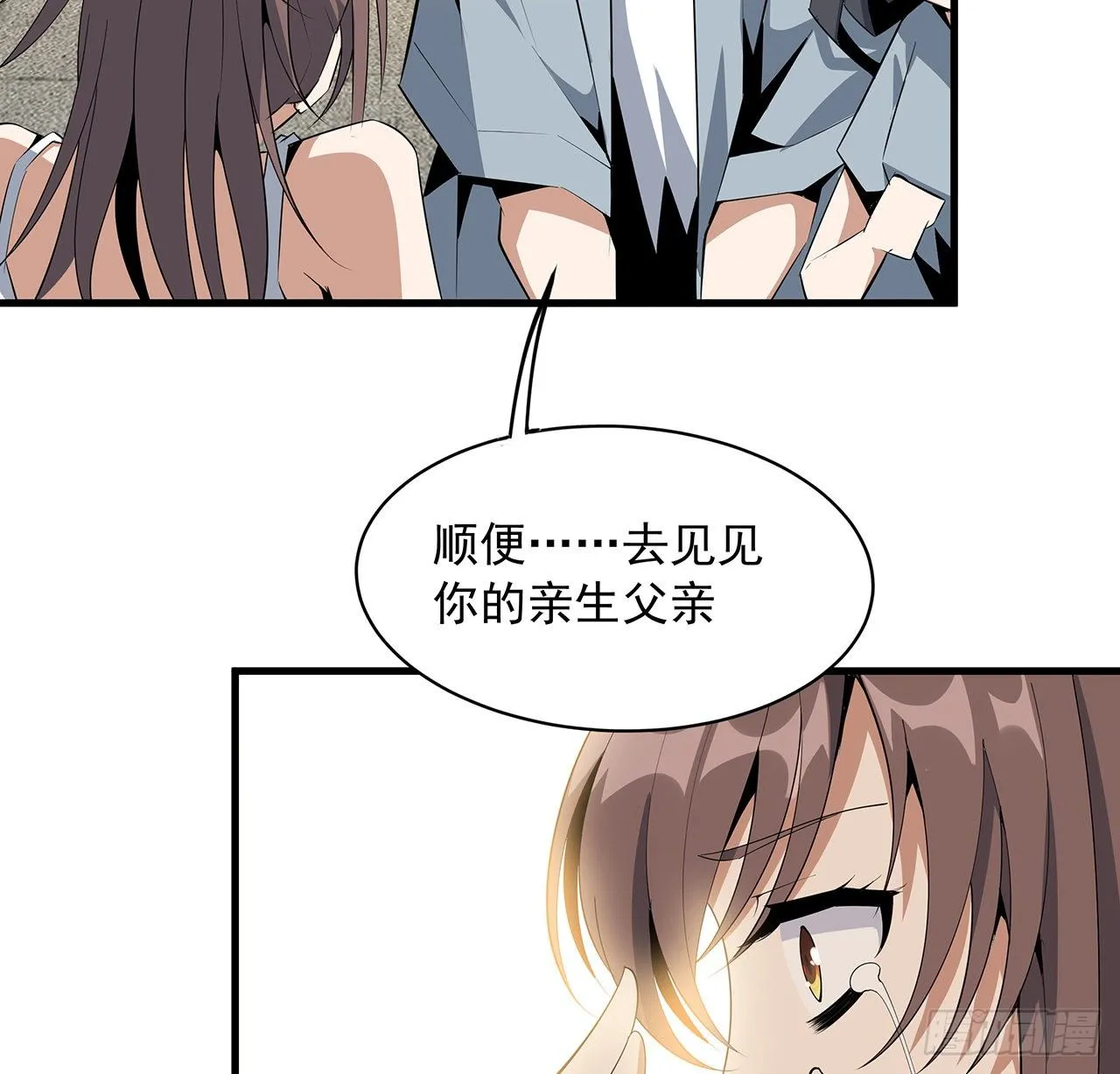 36话 师傅也有锅 第24页