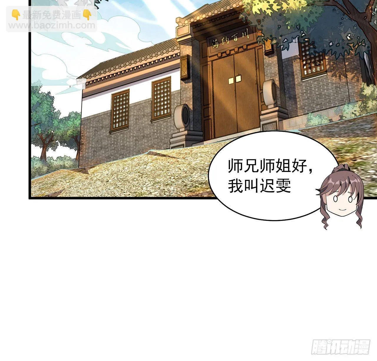 36话 师傅也有锅 第29页