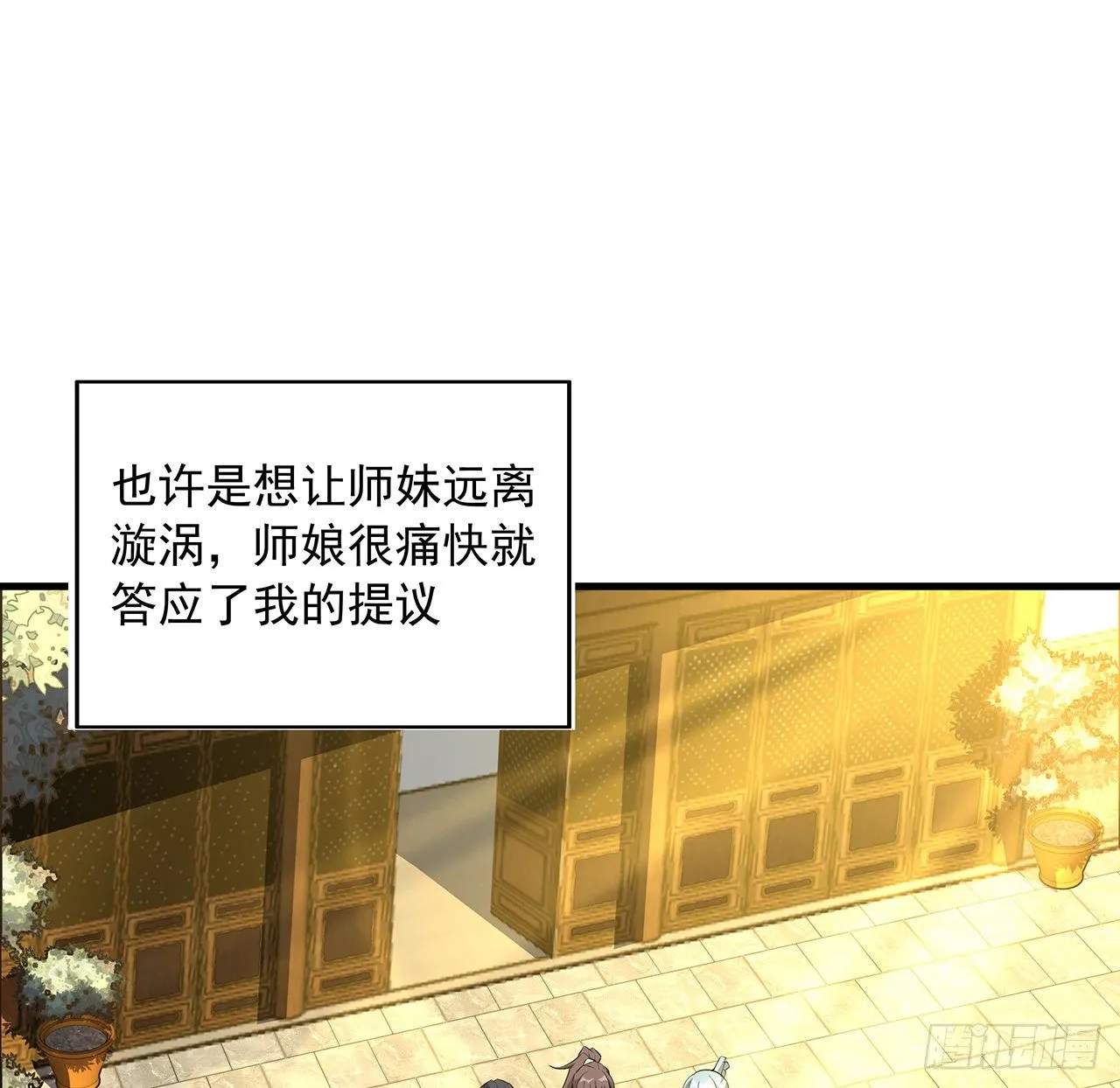 36话 师傅也有锅 第30页