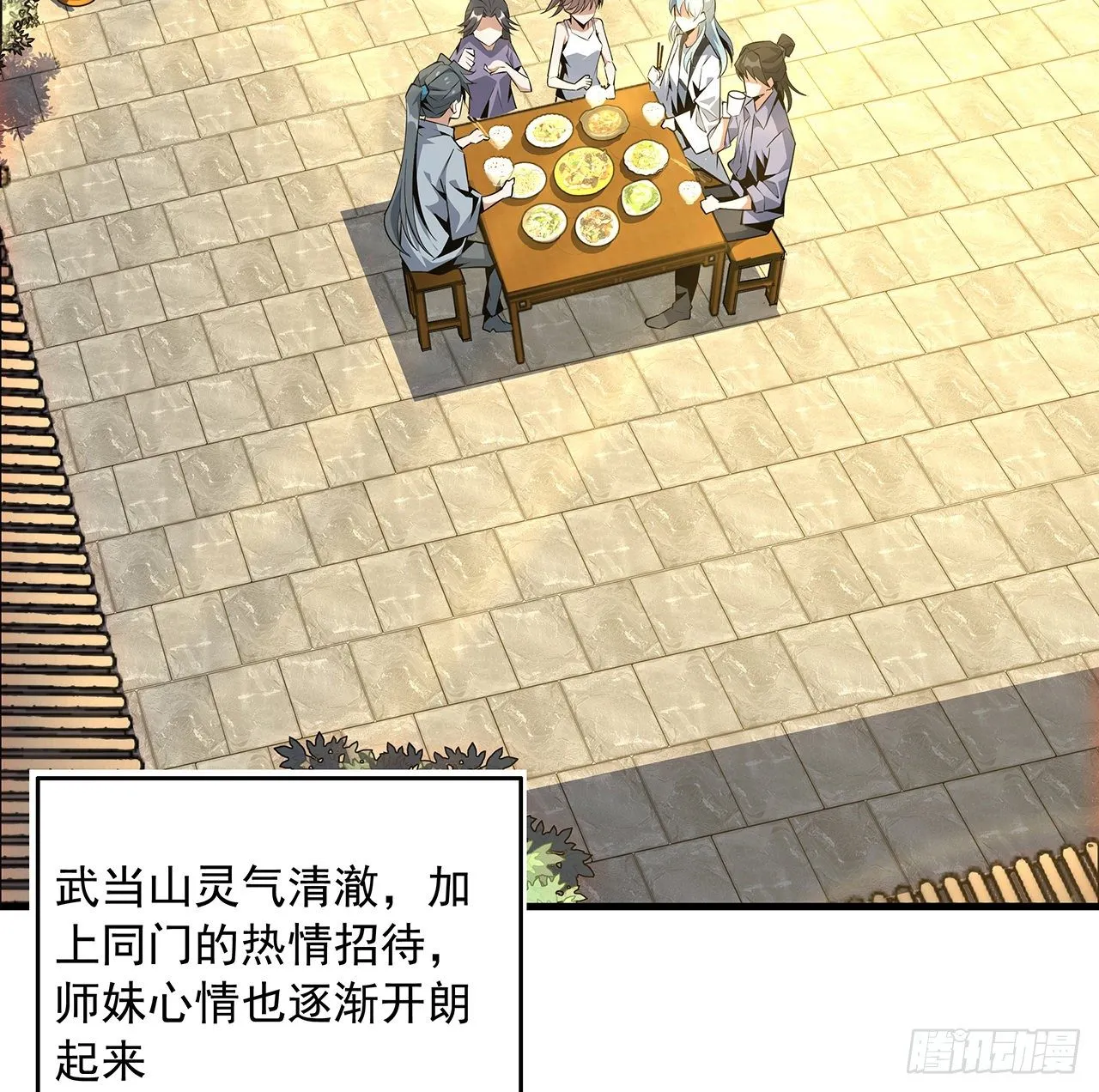 36话 师傅也有锅 第31页