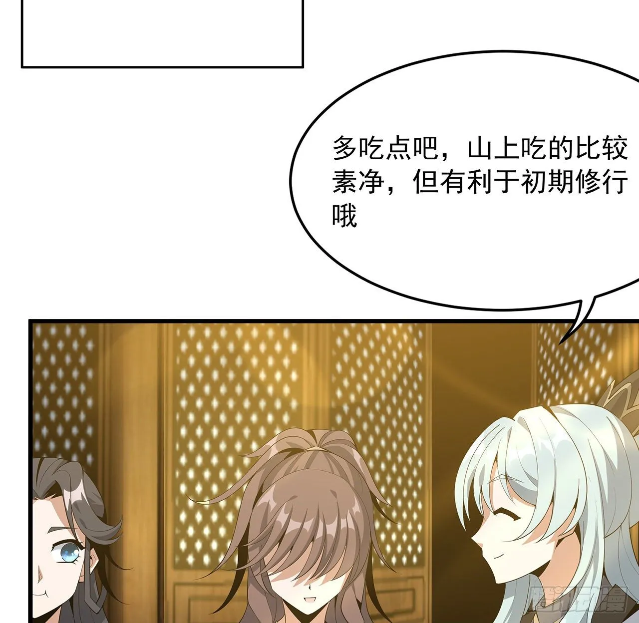 36话 师傅也有锅 第32页