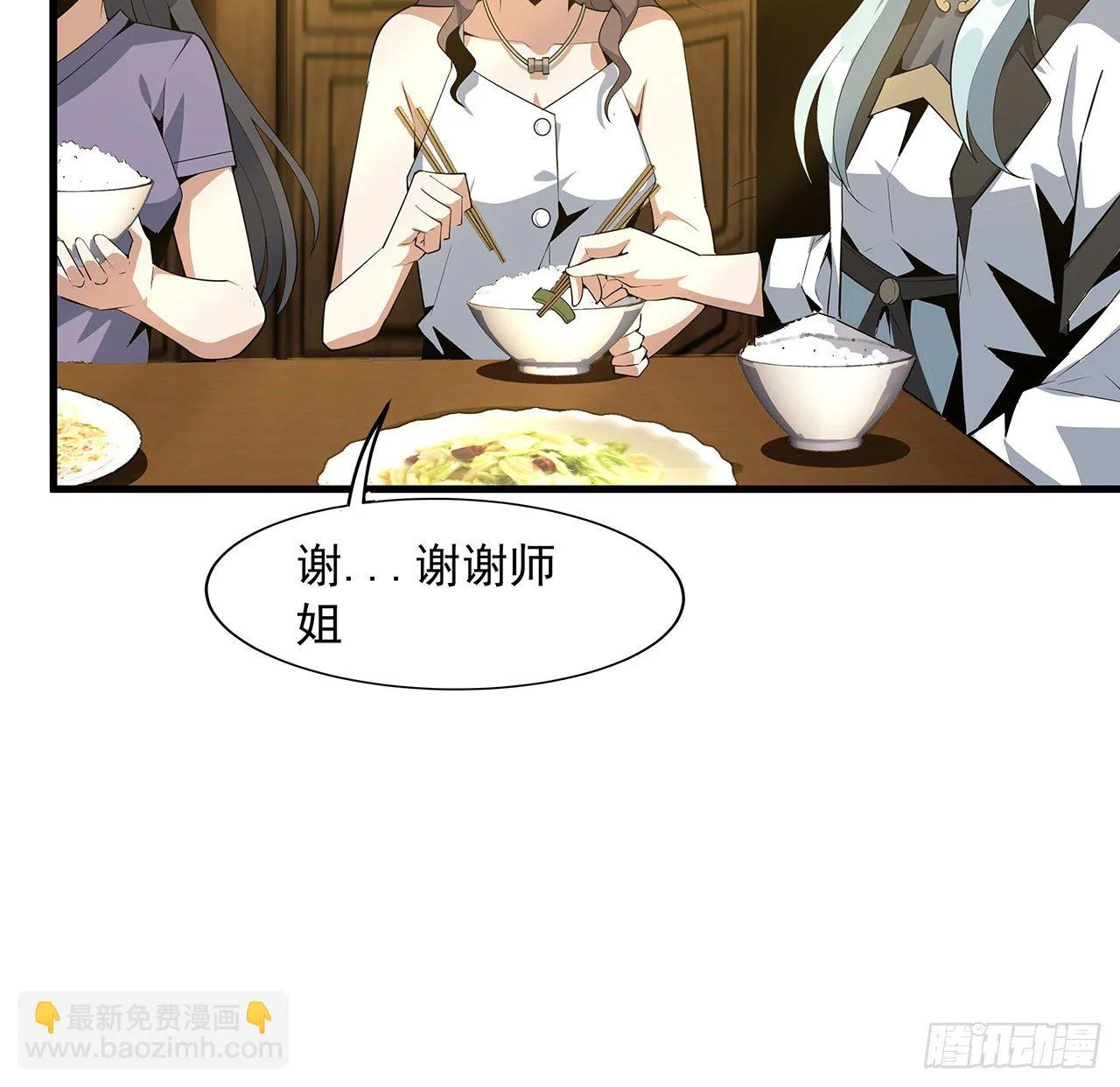 36话 师傅也有锅 第33页