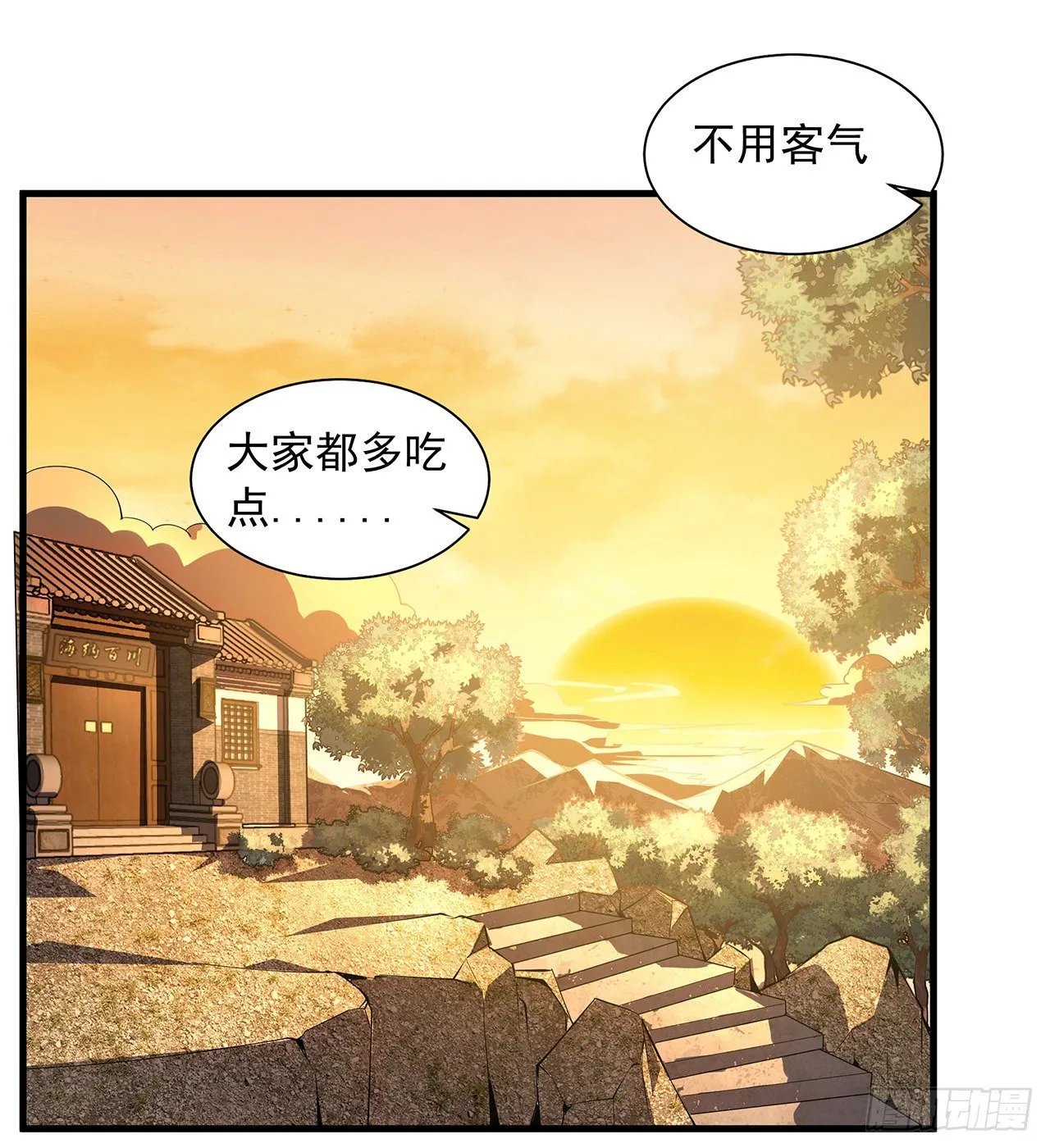 36话 师傅也有锅 第34页