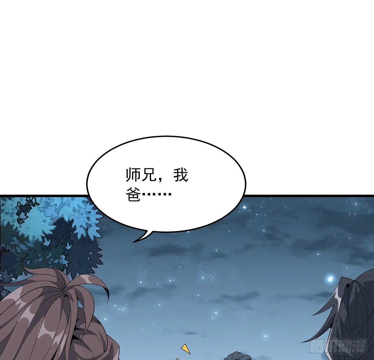 36话 师傅也有锅 第37页