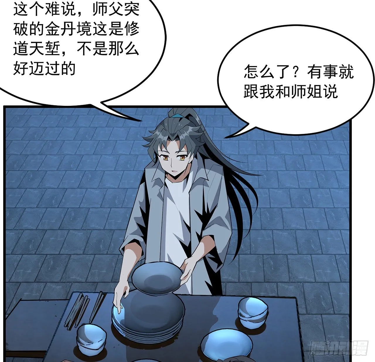 36话 师傅也有锅 第39页