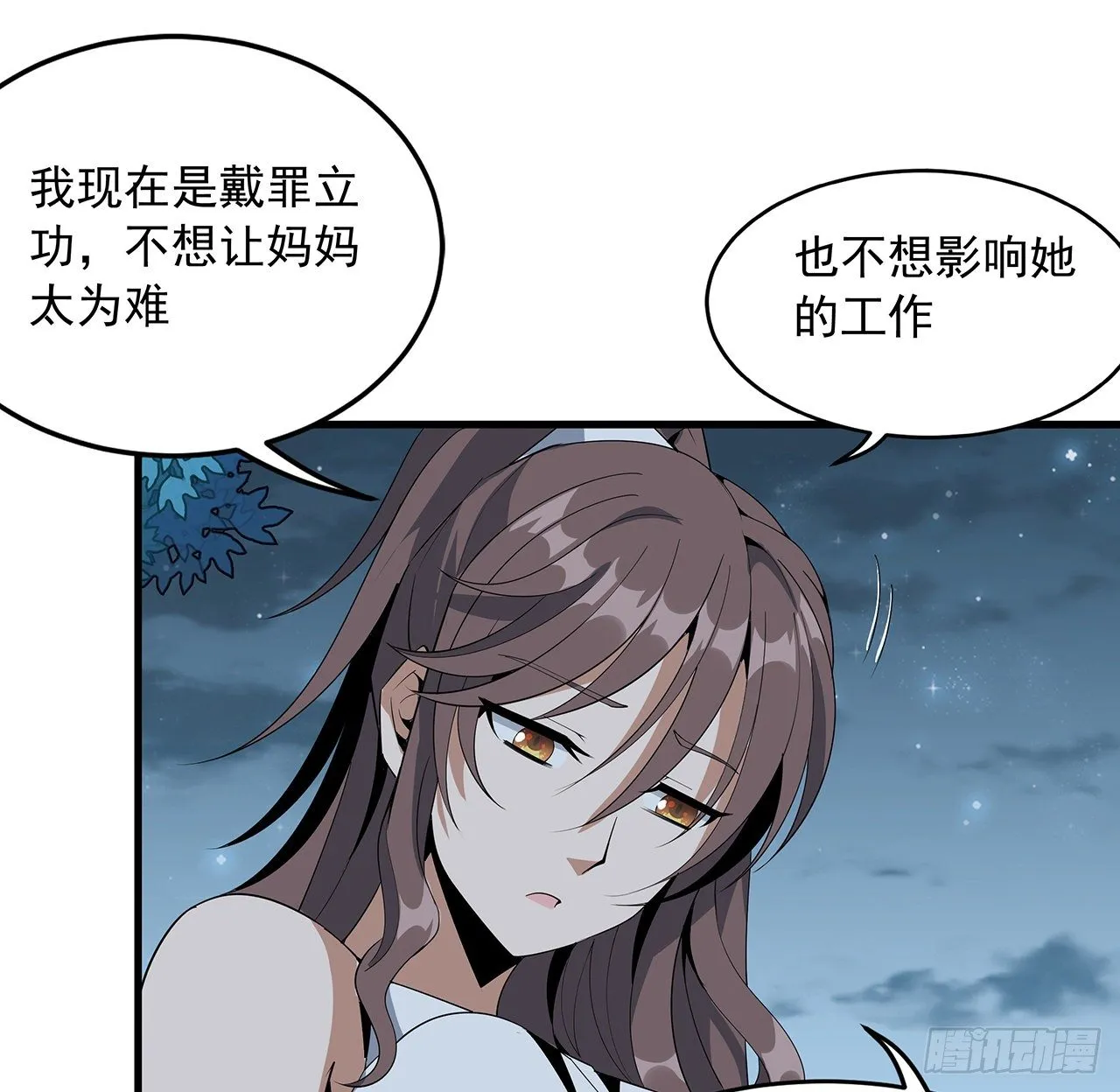 36话 师傅也有锅 第41页