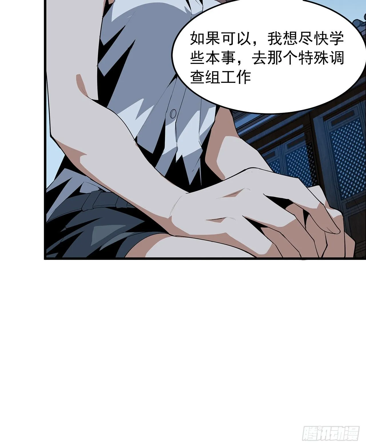 36话 师傅也有锅 第42页