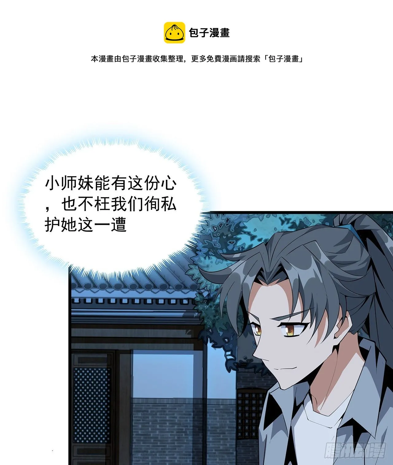 36话 师傅也有锅 第43页
