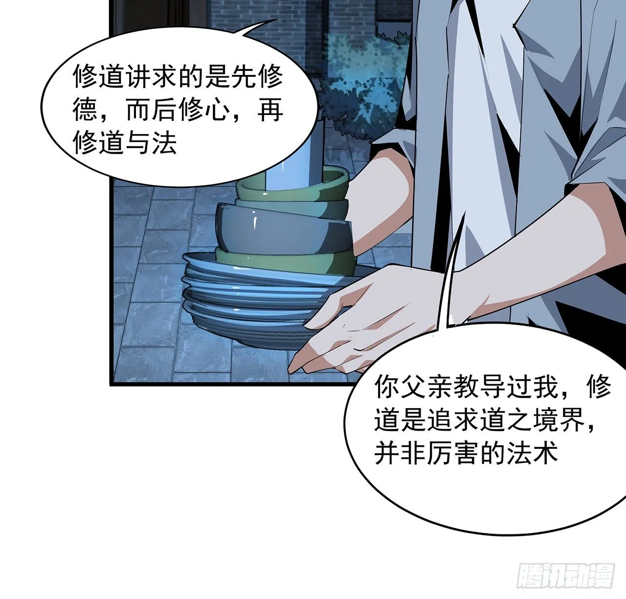 36话 师傅也有锅 第44页