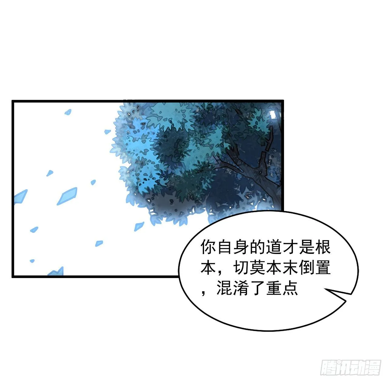 36话 师傅也有锅 第45页