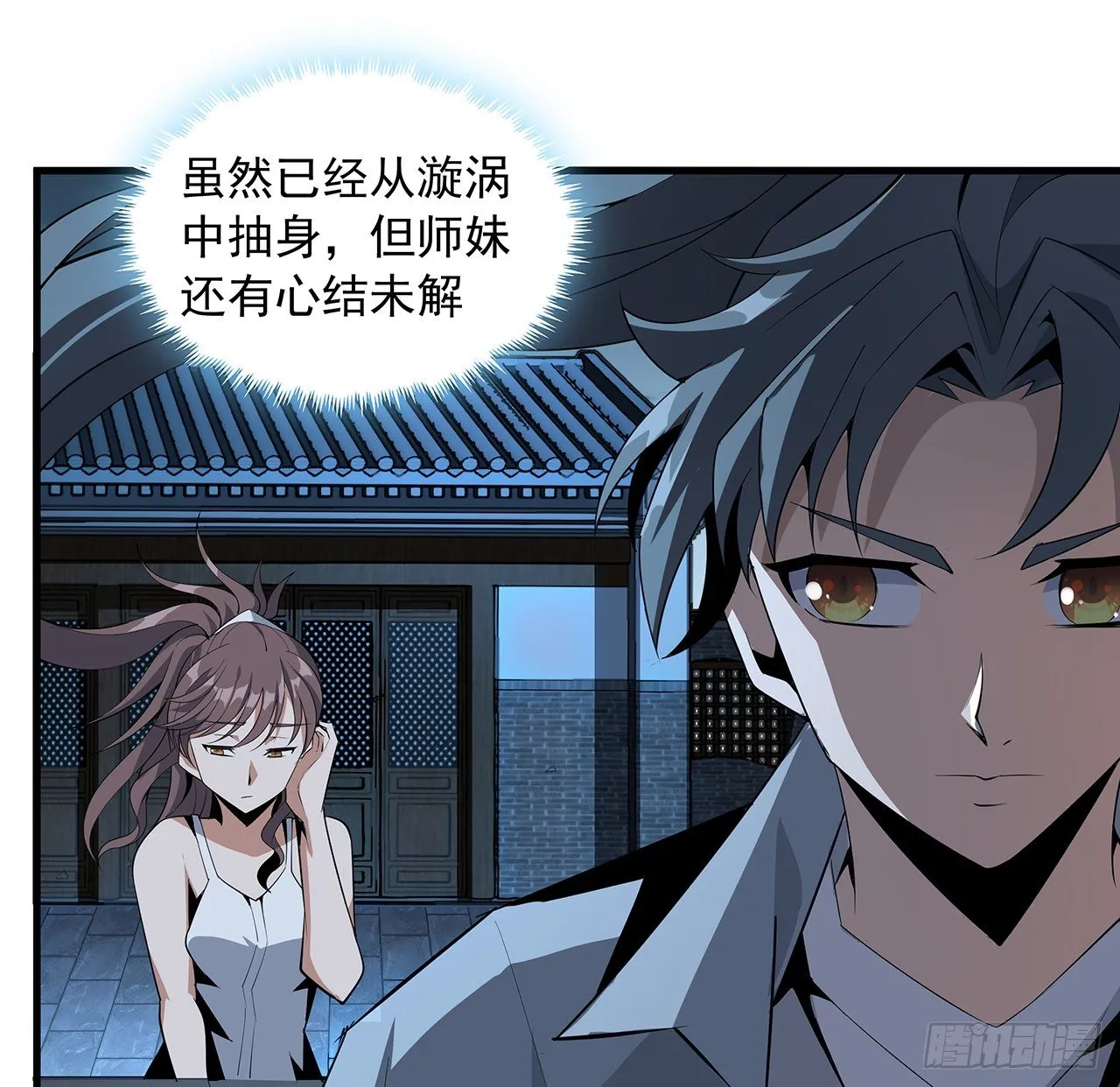 36话 师傅也有锅 第46页