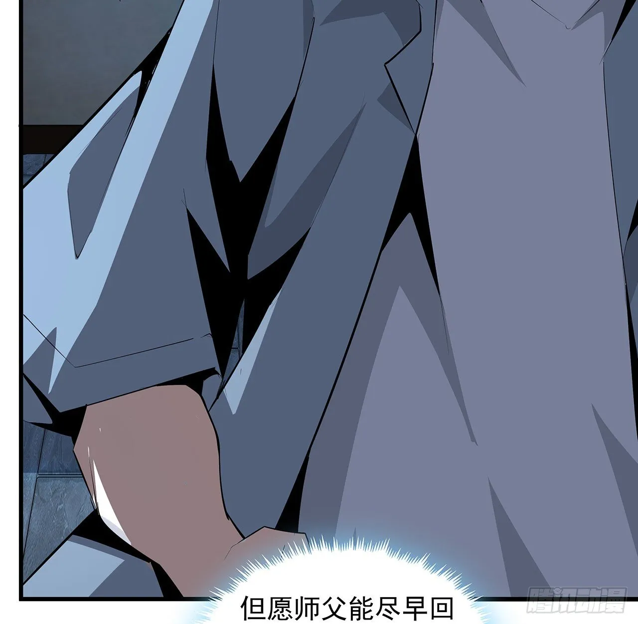 36话 师傅也有锅 第47页