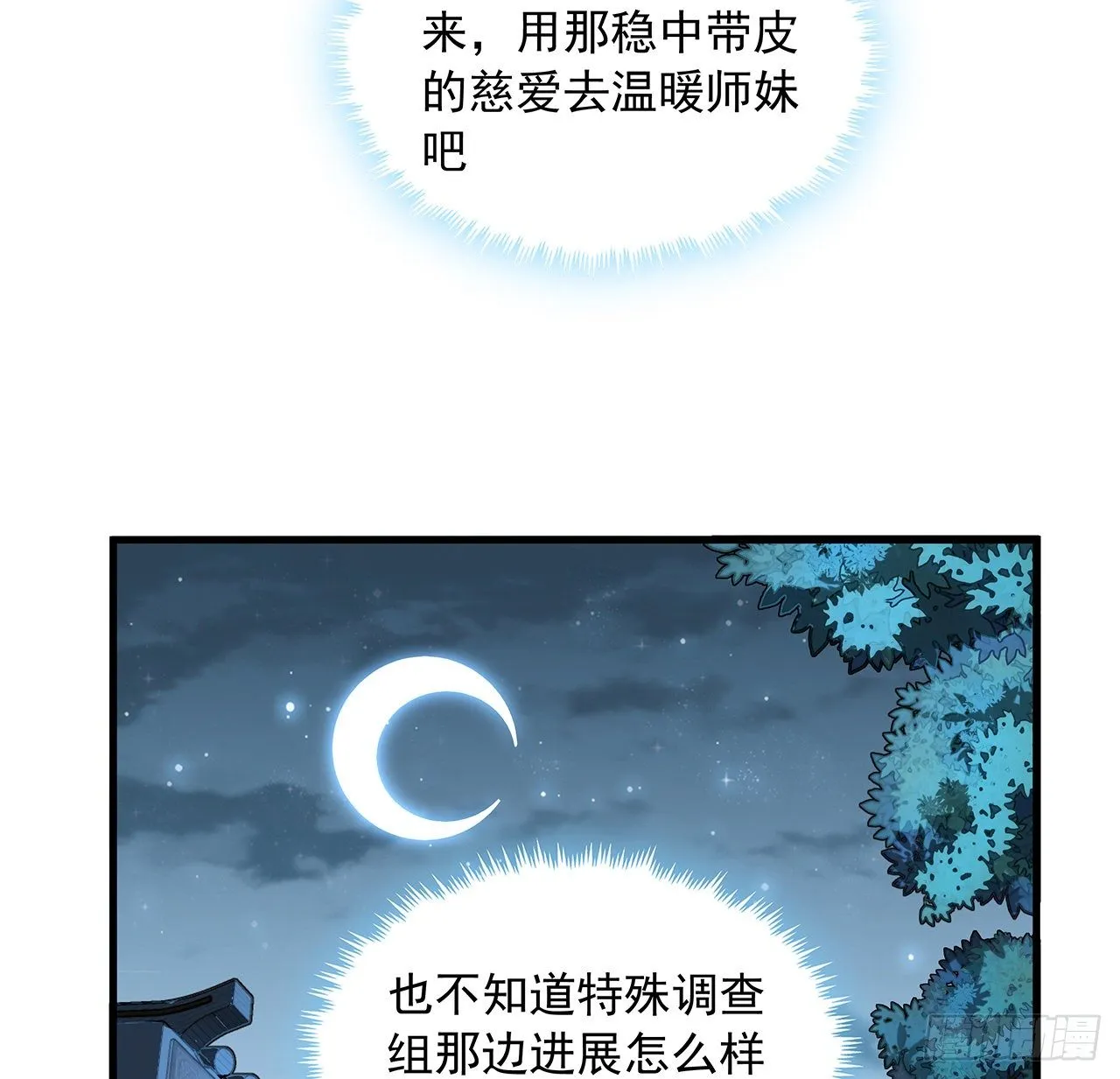 36话 师傅也有锅 第48页