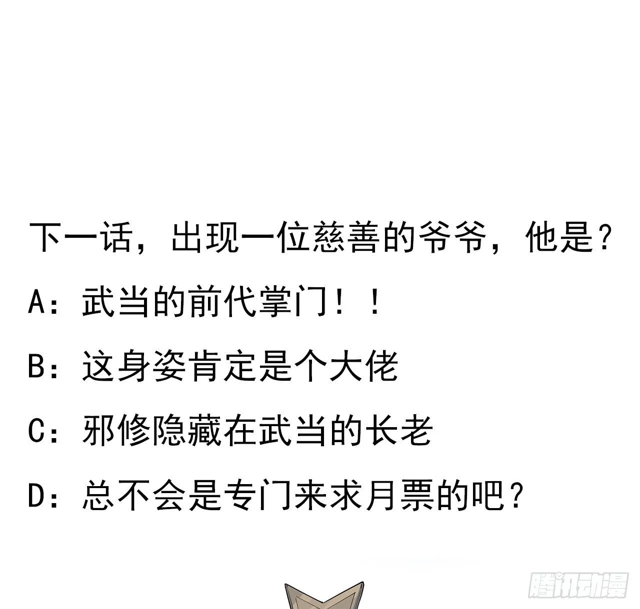 36话 师傅也有锅 第54页