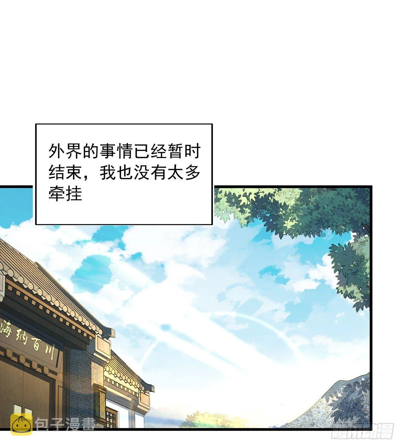 37话 缘分妙不可言 第2页