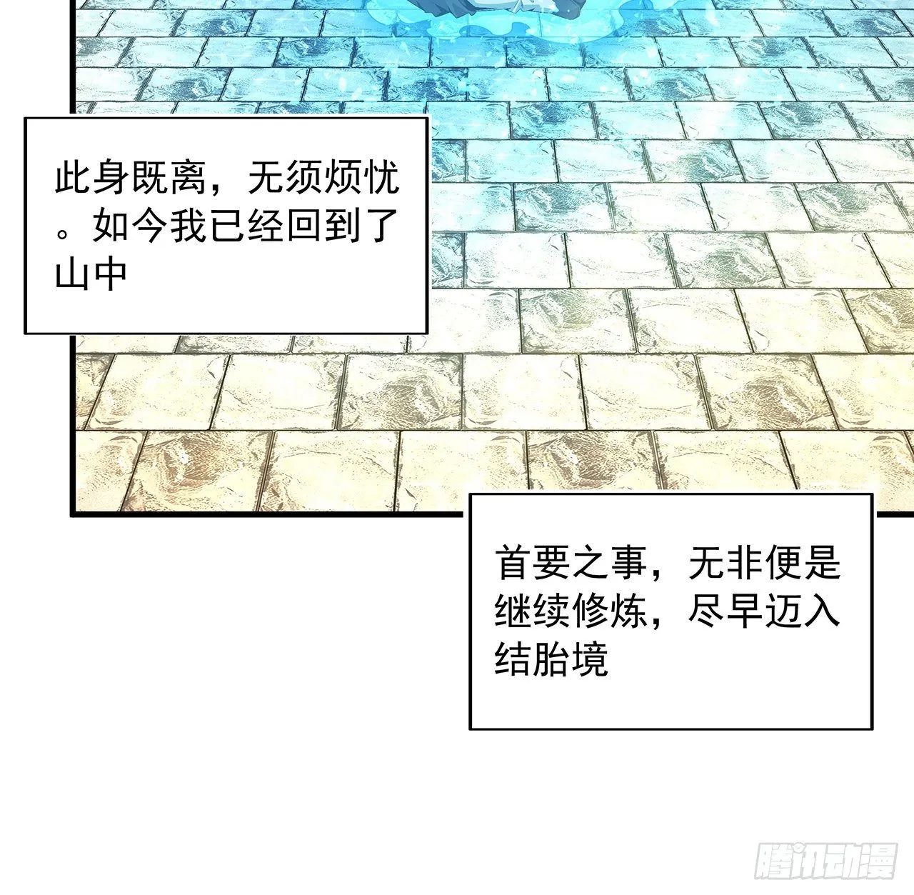 37话 缘分妙不可言 第4页
