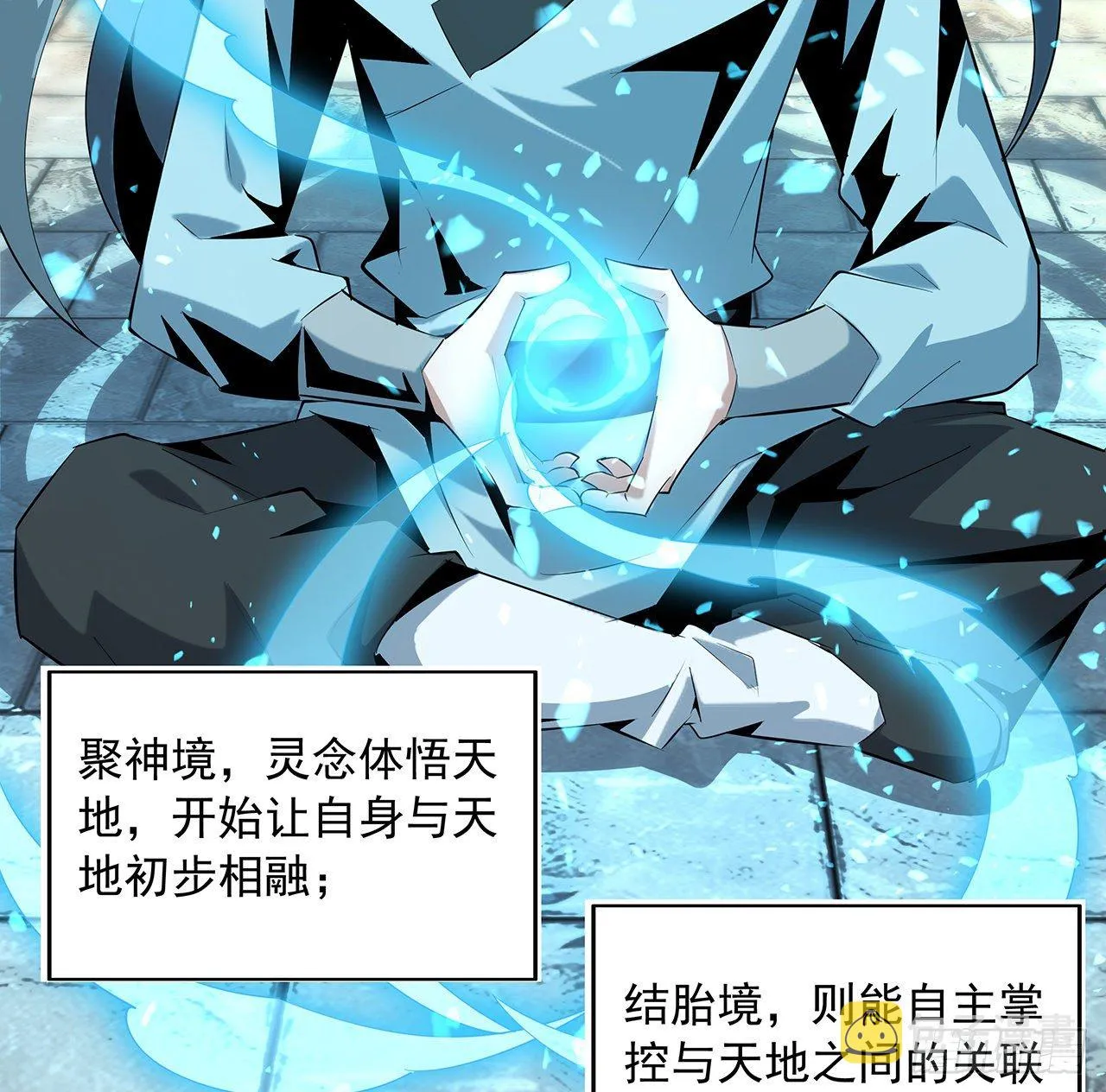 37话 缘分妙不可言 第6页