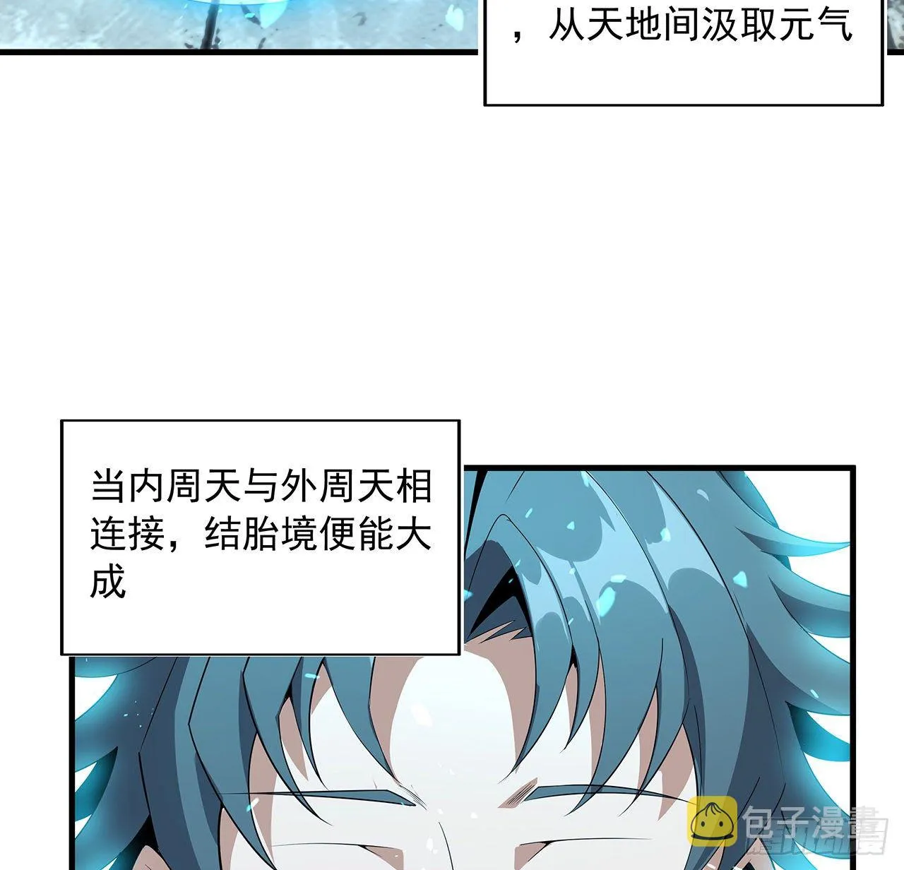 37话 缘分妙不可言 第7页