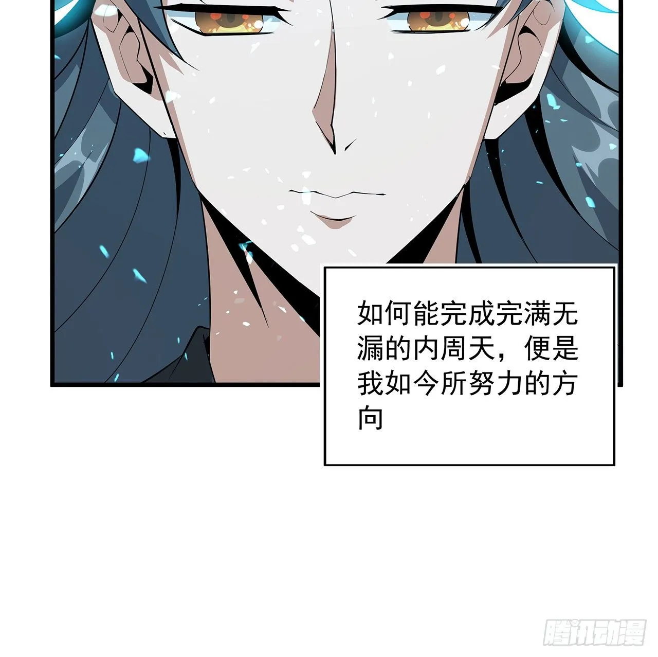 37话 缘分妙不可言 第8页