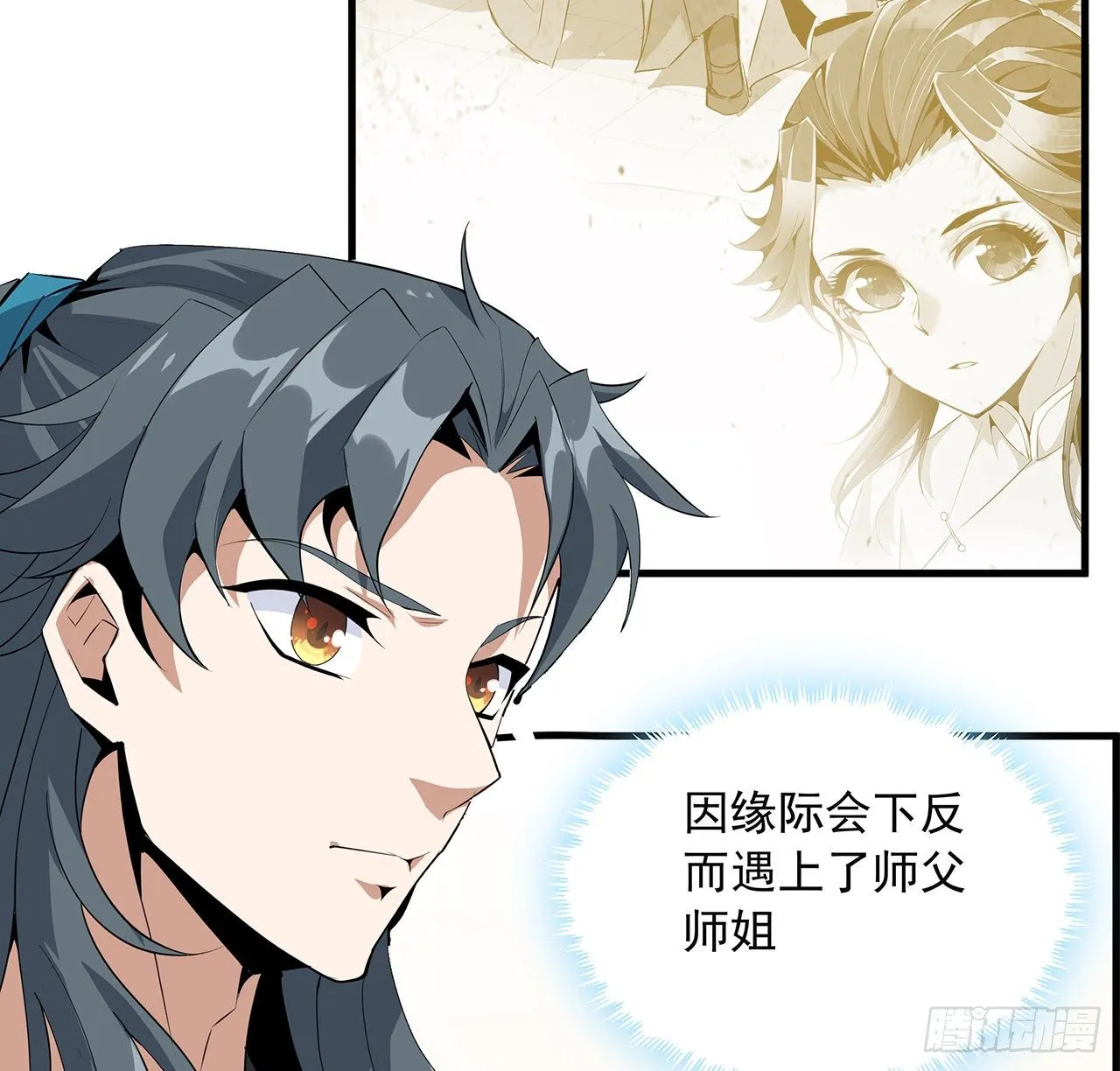 37话 缘分妙不可言 第20页