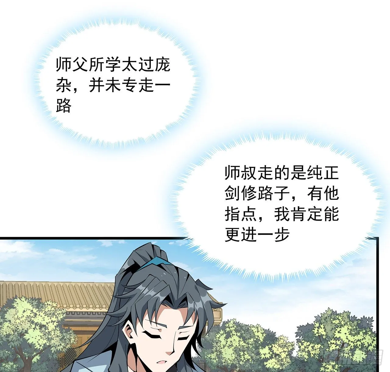 37话 缘分妙不可言 第40页