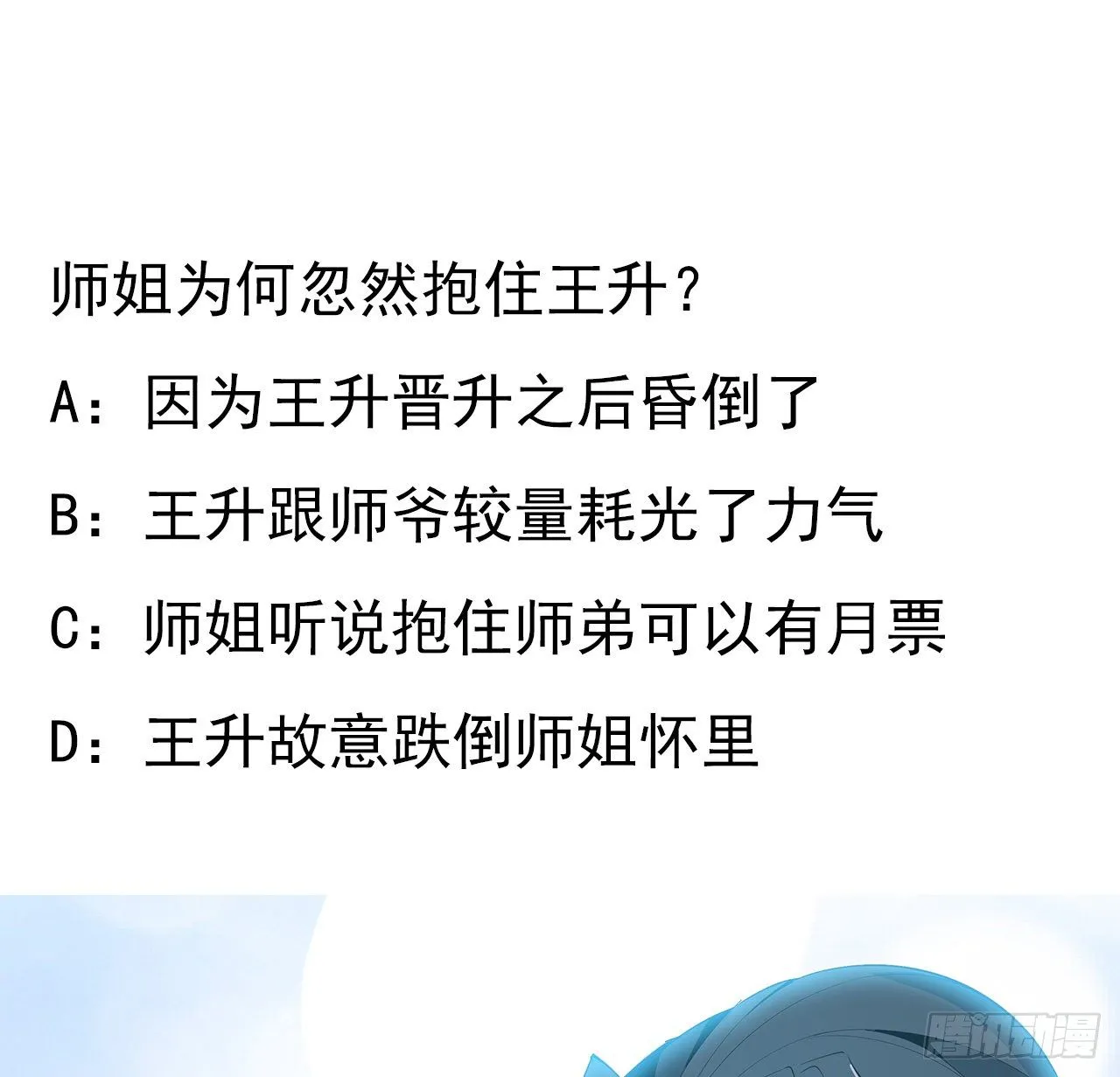 37话 缘分妙不可言 第59页