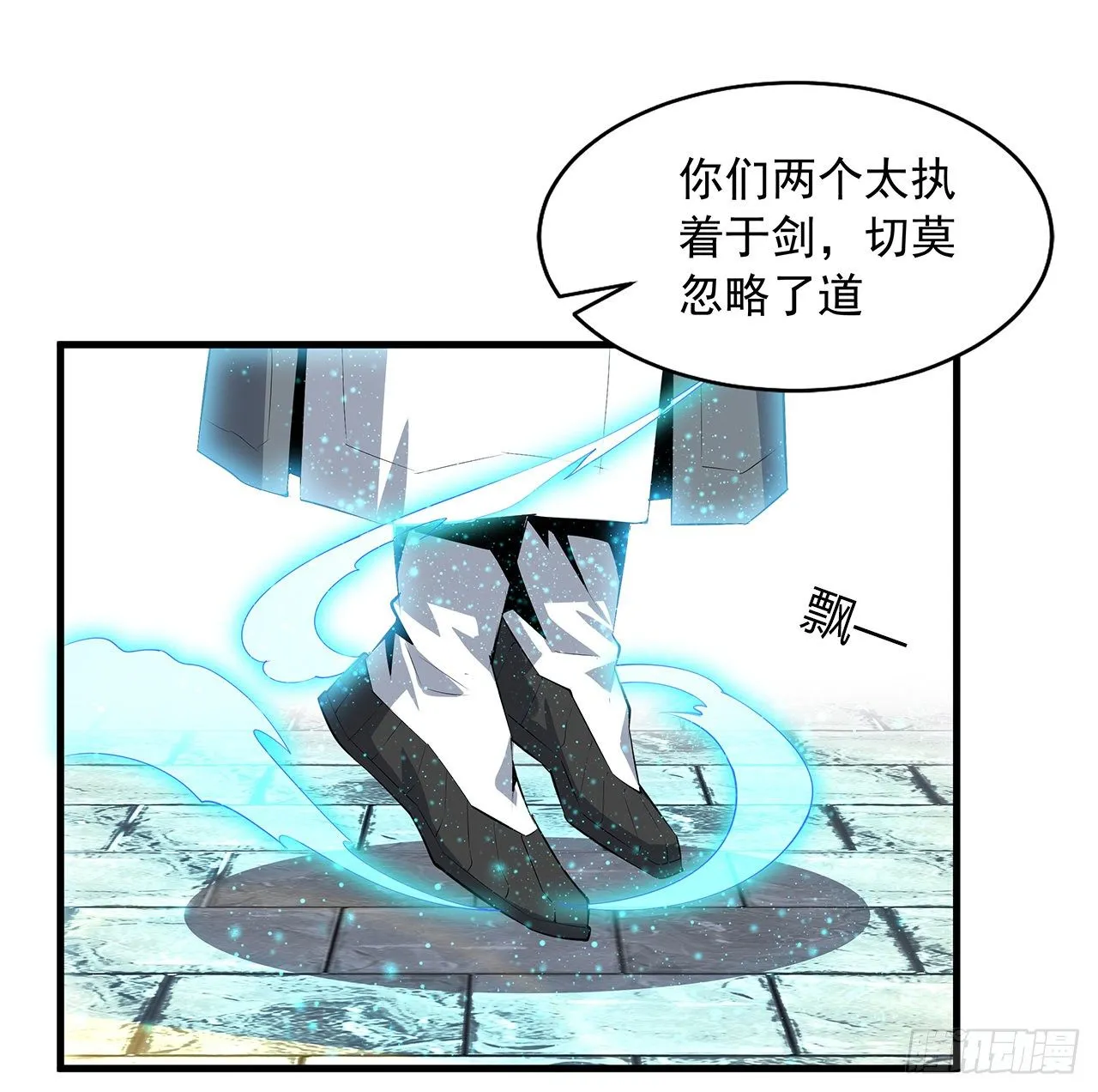 38话 高人指点 第4页