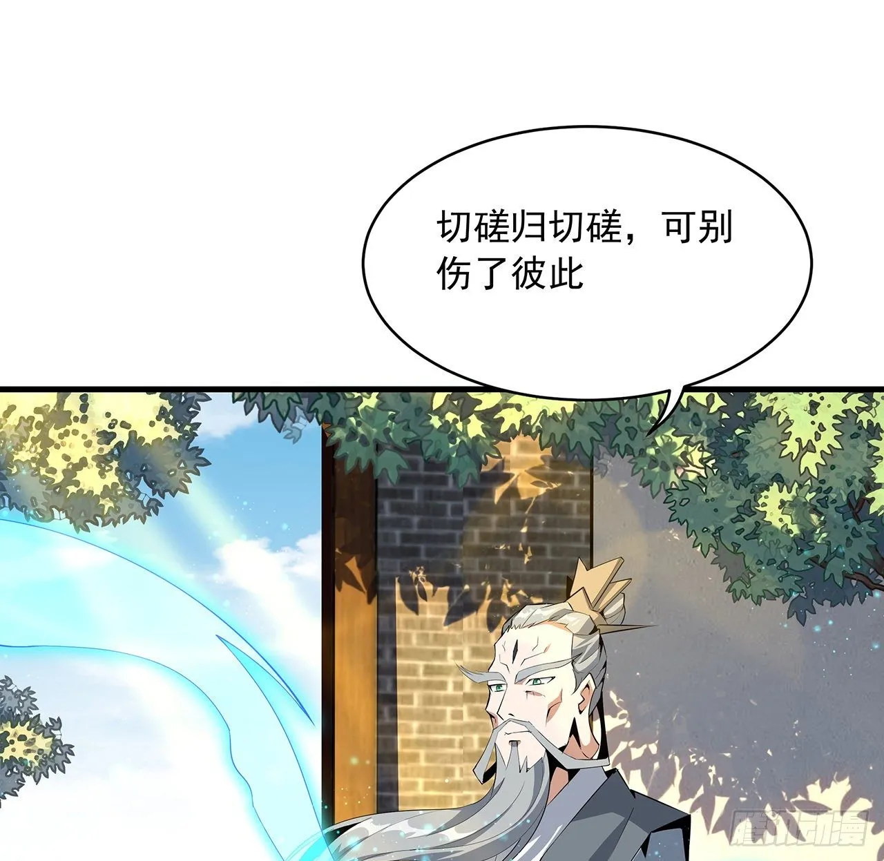 38话 高人指点 第5页