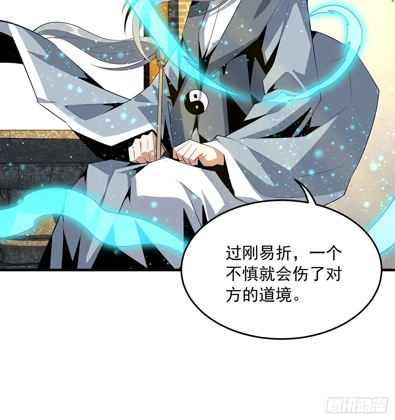 38话 高人指点 第6页