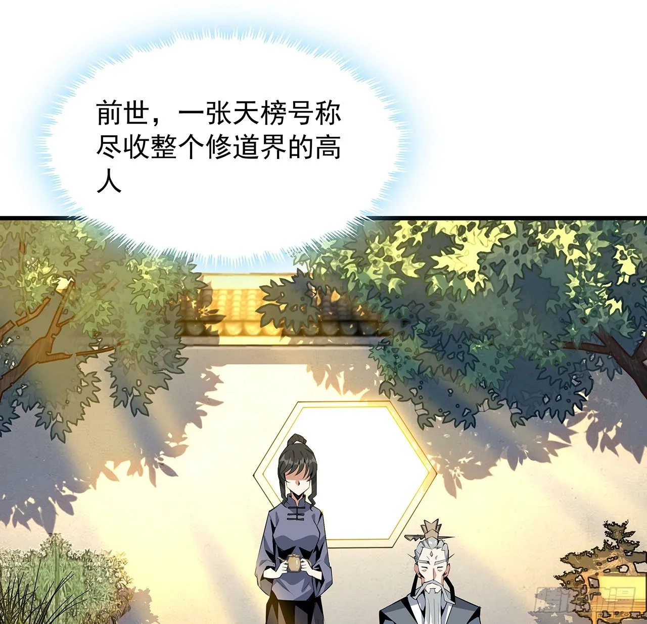 38话 高人指点 第9页