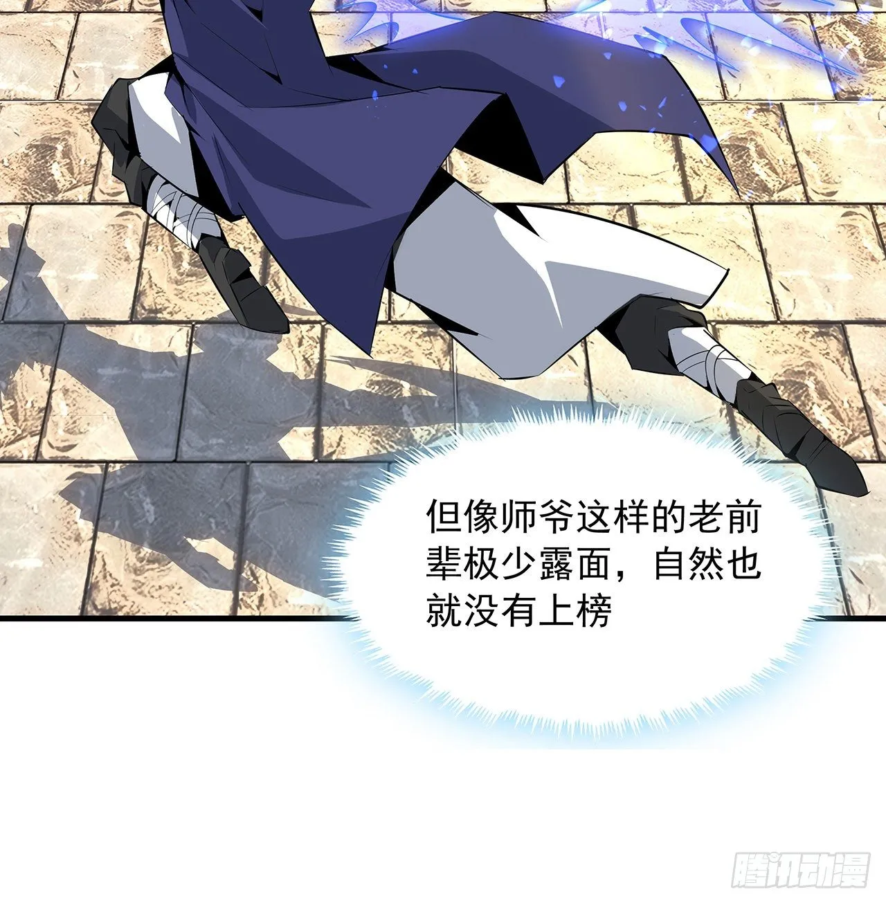 38话 高人指点 第11页